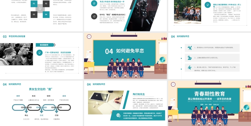 青春期性教育-莫让情感航船过早靠岸-谈早恋的危害PPT课件（带内容）.pptx