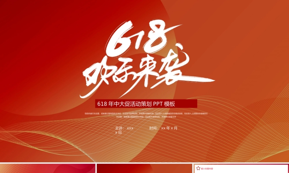 618年中大促活动策划PPT模板.pptx