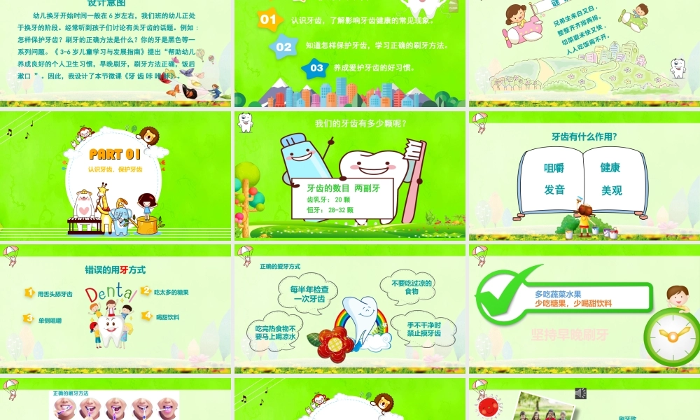 大班健康《牙齿咔咔咔》微课件.pptx