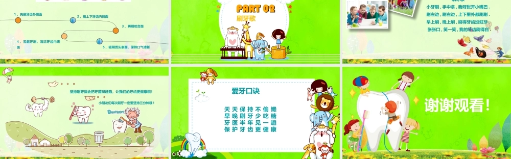 大班健康《牙齿咔咔咔》微课件.pptx