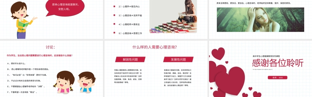 高中学生心理健康教育系列课程PPT课件（带内容）.pptx