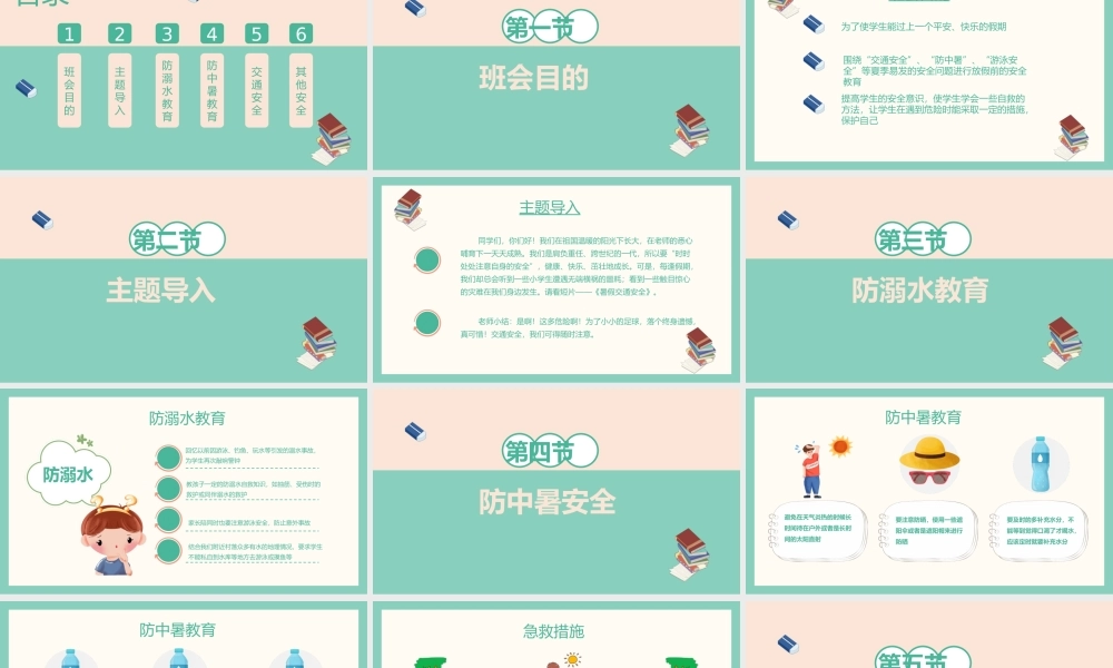 学生暑假安全学习主题班会PPT模板下载.pptx