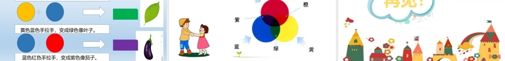 大班科学《色彩妙妙屋》微课件.pptx