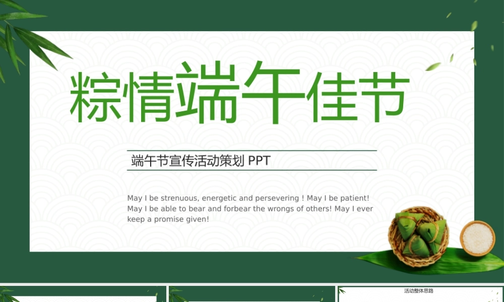 端午节商业宣传活动策划PPT模板下载.pptx