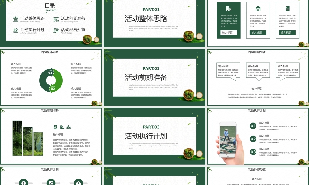 端午节商业宣传活动策划PPT模板下载.pptx