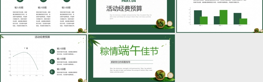 端午节商业宣传活动策划PPT模板下载.pptx