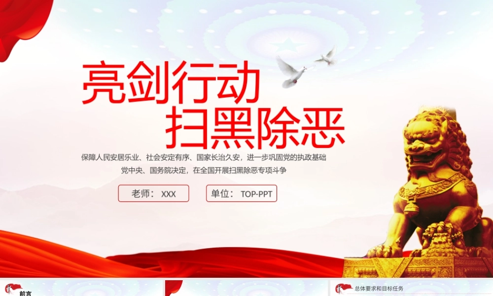 重拳出击扫黑除恶主题班会PPT课件（带内容）.pptx