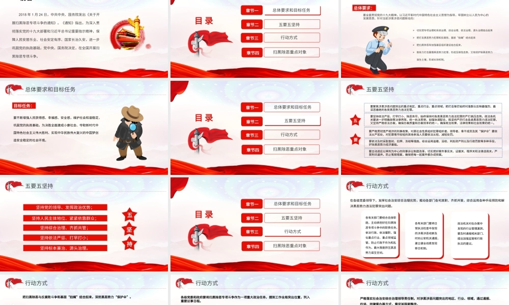 重拳出击扫黑除恶主题班会PPT课件（带内容）.pptx