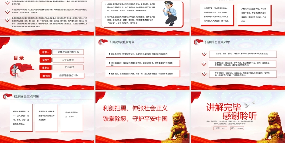 重拳出击扫黑除恶主题班会PPT课件（带内容）.pptx