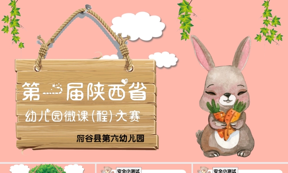 大班安全《防性侵警报》微课件.pptx