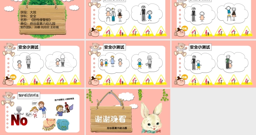 大班安全《防性侵警报》微课件.pptx