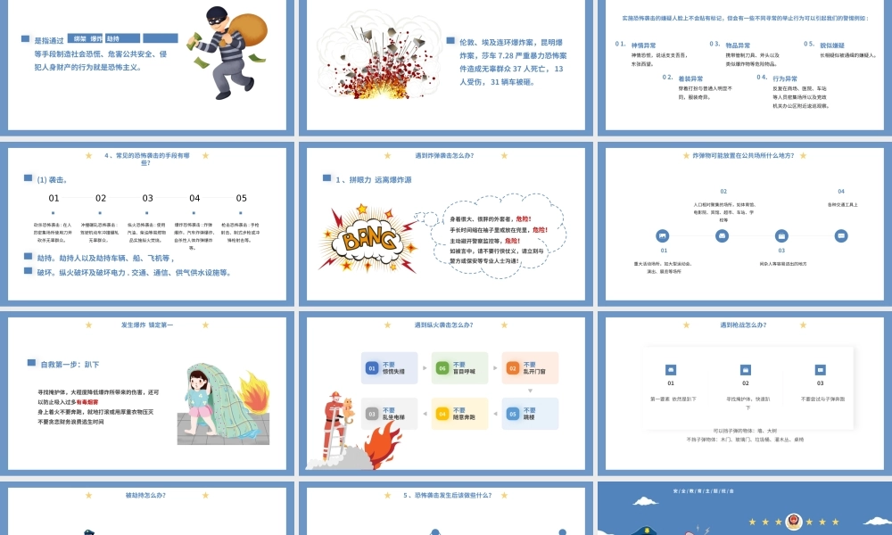 安全教育主题班会反恐安全教育动态PPT模板下载.pptx