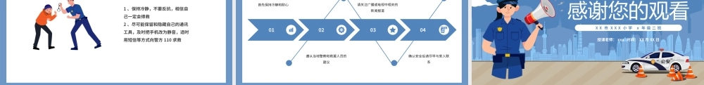 安全教育主题班会反恐安全教育动态PPT模板下载.pptx