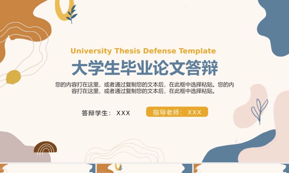 大学生毕业答辩PPT模板下载.pptx