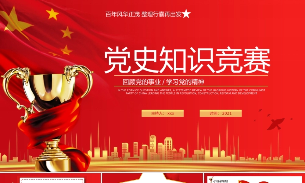 七一党政风知识竞赛PPT模板下载.pptx
