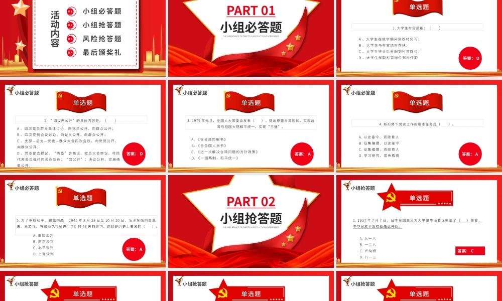 七一党政风知识竞赛PPT模板下载.pptx