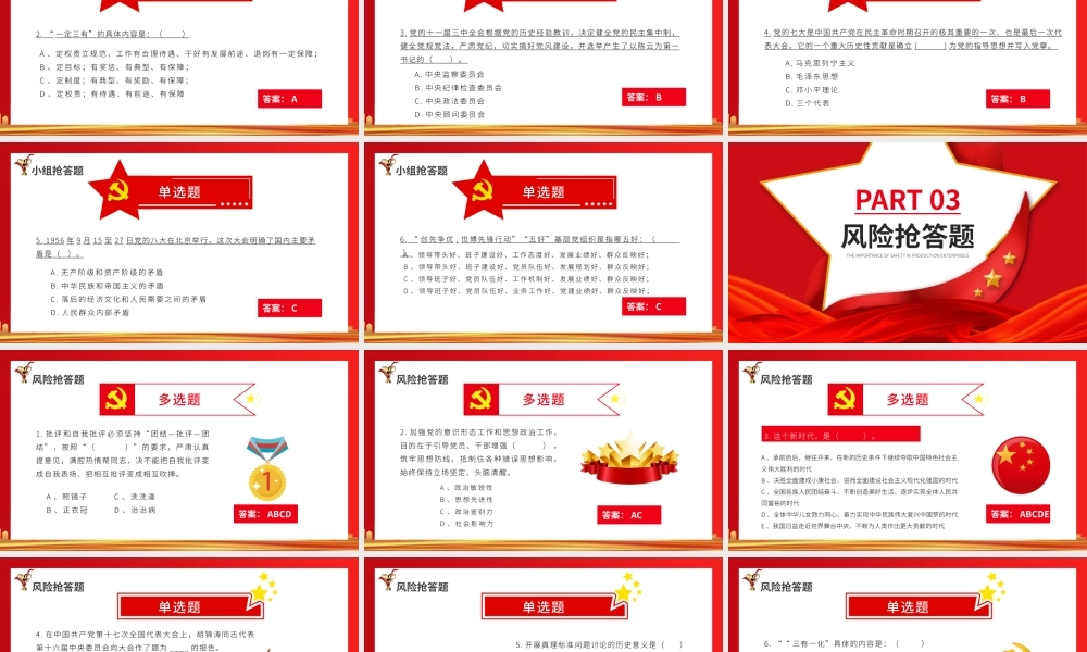 七一党政风知识竞赛PPT模板下载.pptx