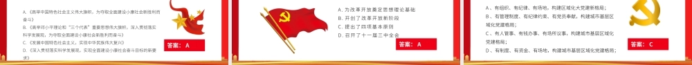七一党政风知识竞赛PPT模板下载.pptx