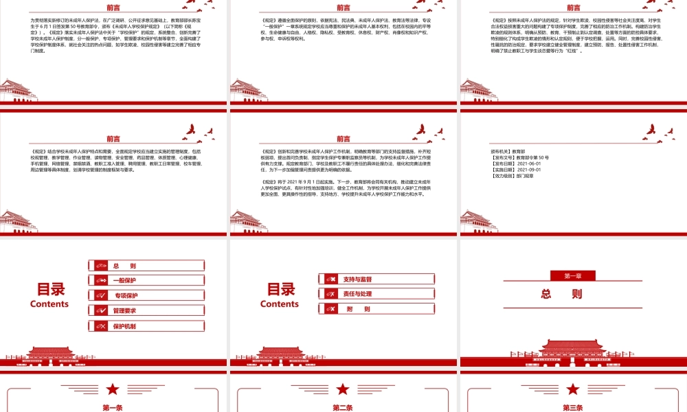 2021《未成年人学校保护规定》全文学习PPT课件（带内容）.pptx