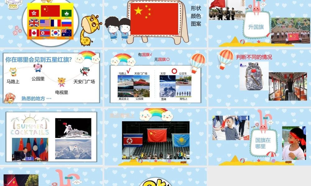 大班社会《五星红旗我爱你》微课件.pptx