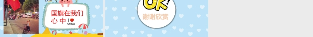 大班社会《五星红旗我爱你》微课件.pptx