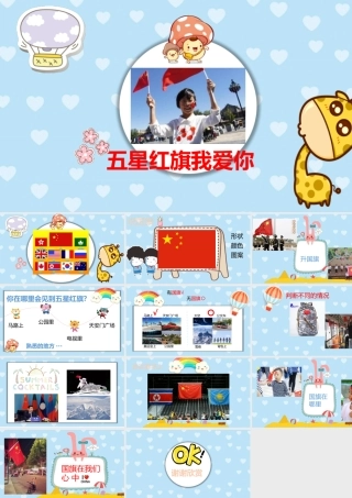 大班社会《五星红旗我爱你》微课件.pptx
