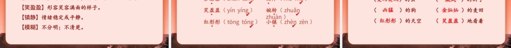 小学语文统编三语下第七单元第24课《火烧云》教学课件PPT模板下载.pptx