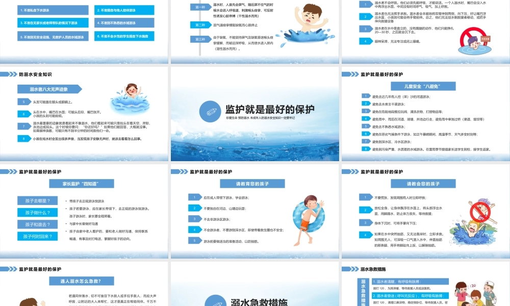 中小学生防溺水知识安全主题教育班会PPT课件（带内容）.pptx