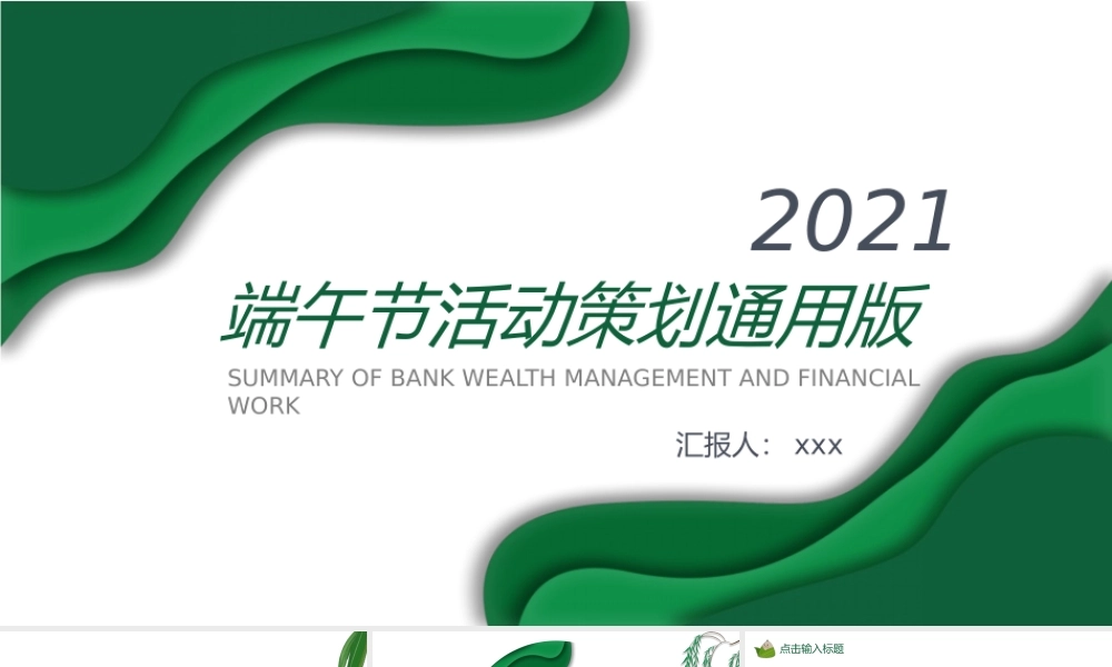 端午节活动策划PPT模板下载.pptx