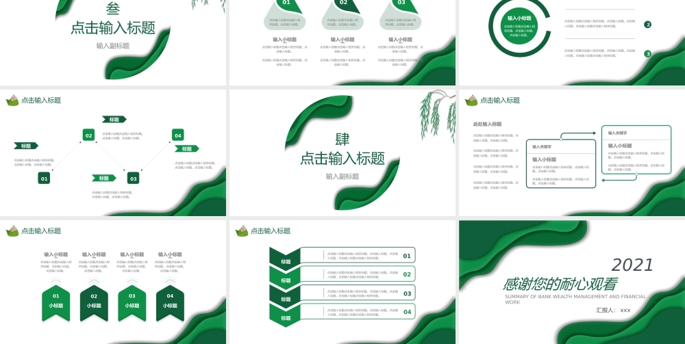 端午节活动策划PPT模板下载.pptx