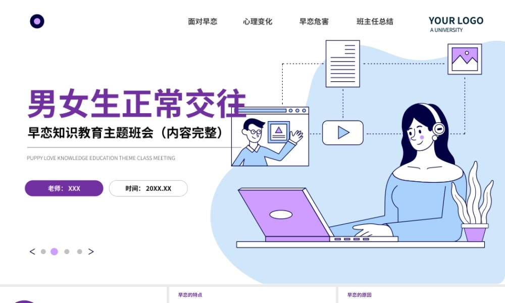 男女生正常交往早恋知识教育主题班会PPT课件（带内容）.pptx