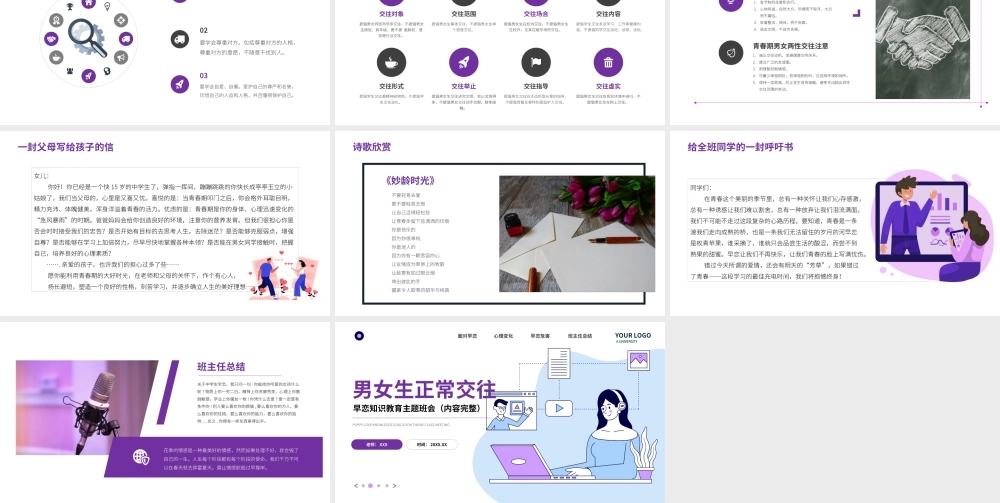 男女生正常交往早恋知识教育主题班会PPT课件（带内容）.pptx