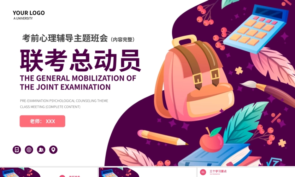 联考总动员考前心理辅导主题班会PPT课件（带内容）.pptx