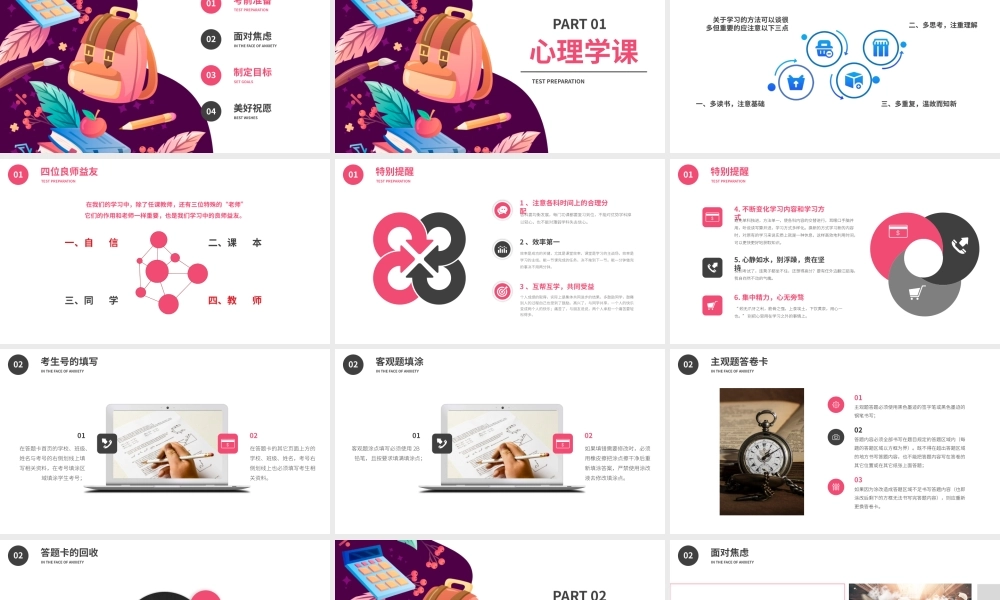 联考总动员考前心理辅导主题班会PPT课件（带内容）.pptx