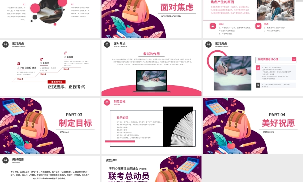 联考总动员考前心理辅导主题班会PPT课件（带内容）.pptx