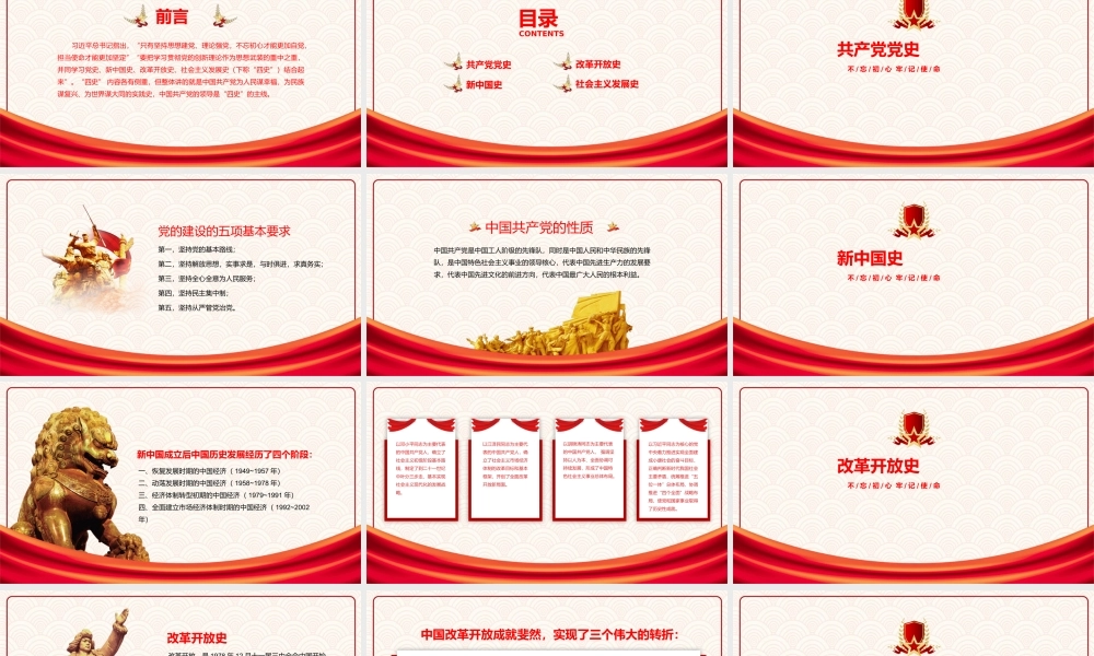 “四史”学习教育-党史新中国史改革开放史社会主义发展史PPT课件（带内容）.pptx