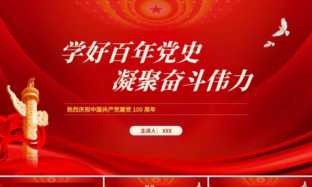 七一建党学习党政教育PPT模板下载.pptx