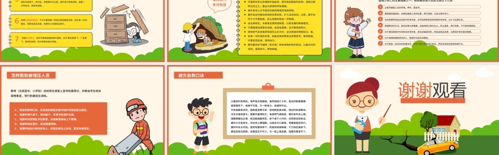 自然灾害地震安全教育PPT模板下载.pptx