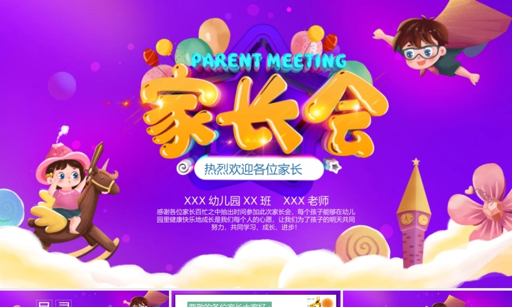 幼儿园家长会PPT模板下载.pptx
