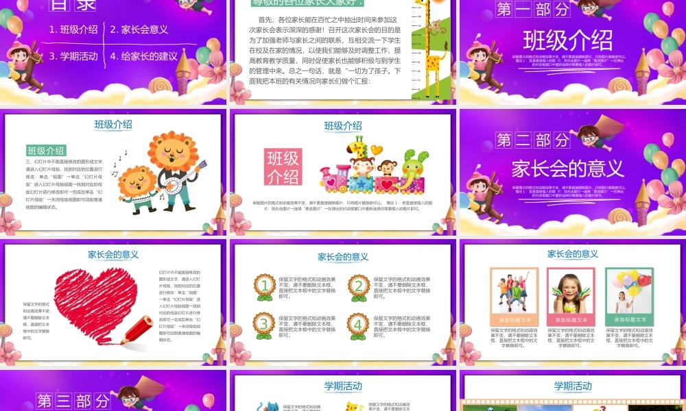 幼儿园家长会PPT模板下载.pptx