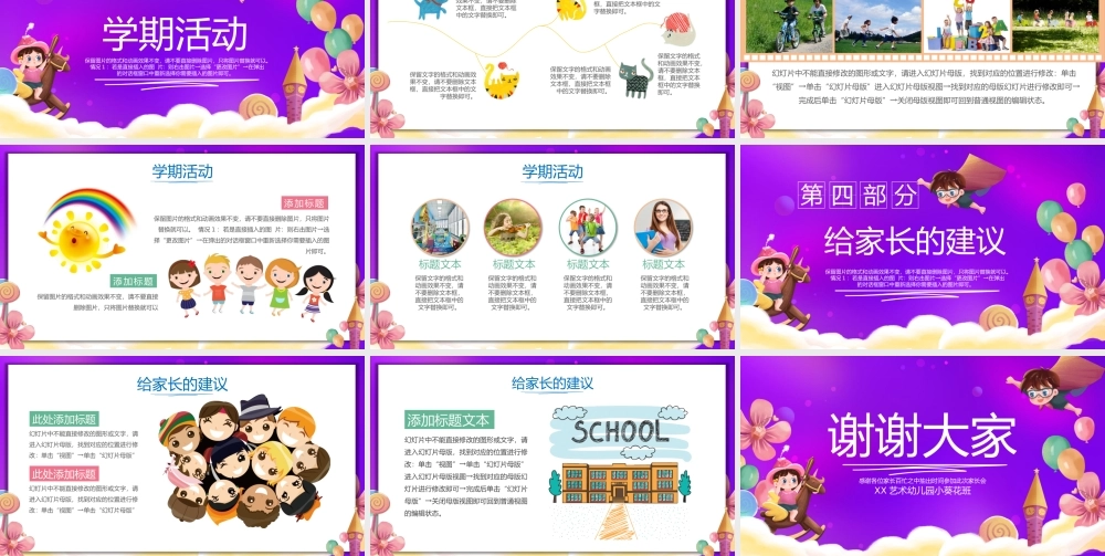 幼儿园家长会PPT模板下载.pptx