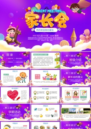 幼儿园家长会PPT模板下载.pptx