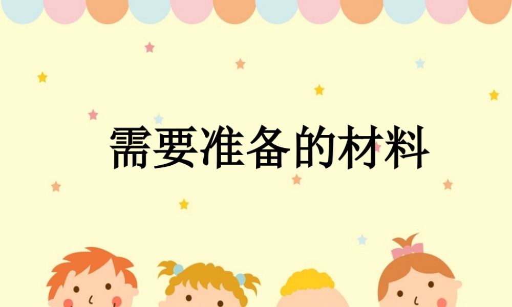 大班美术《毛毛虫变蝴蝶》微课件.pptx