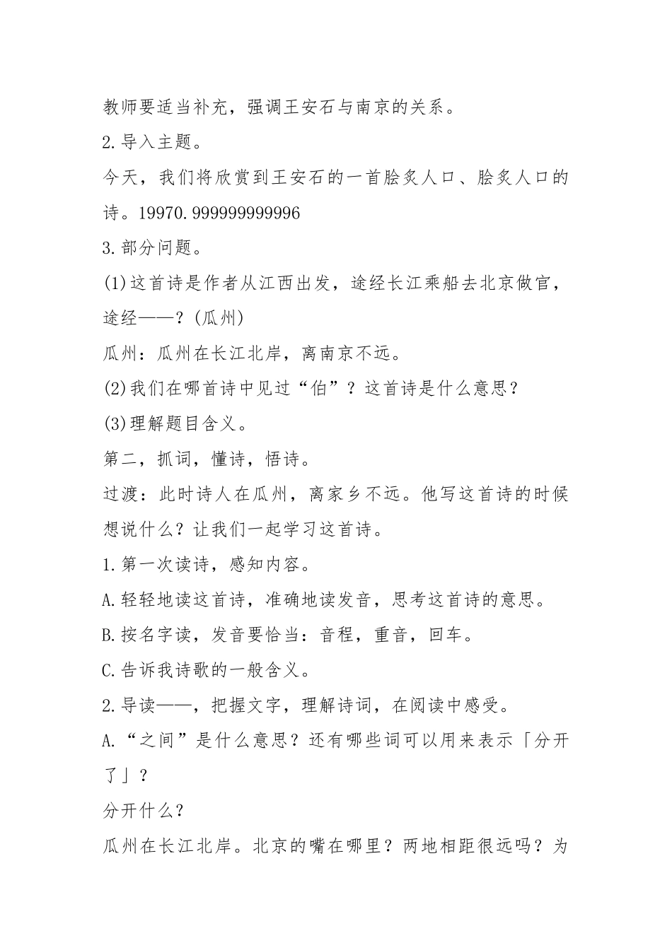 2021五年级人民教育版语文上册教案模板.docx_第3页