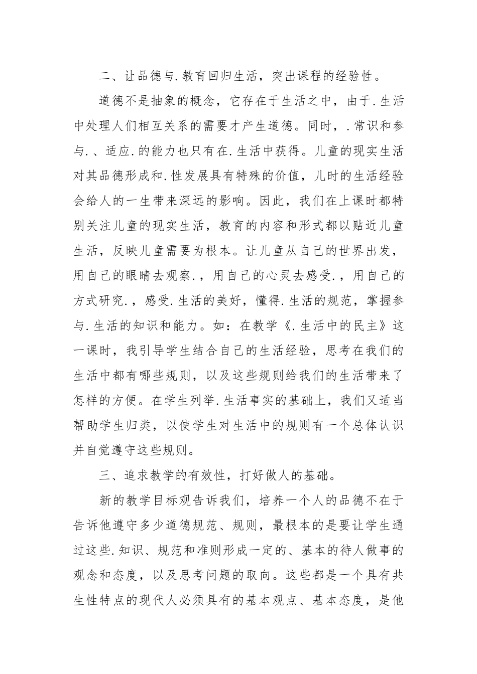2021五年级品德与教学工作总结.docx_第2页