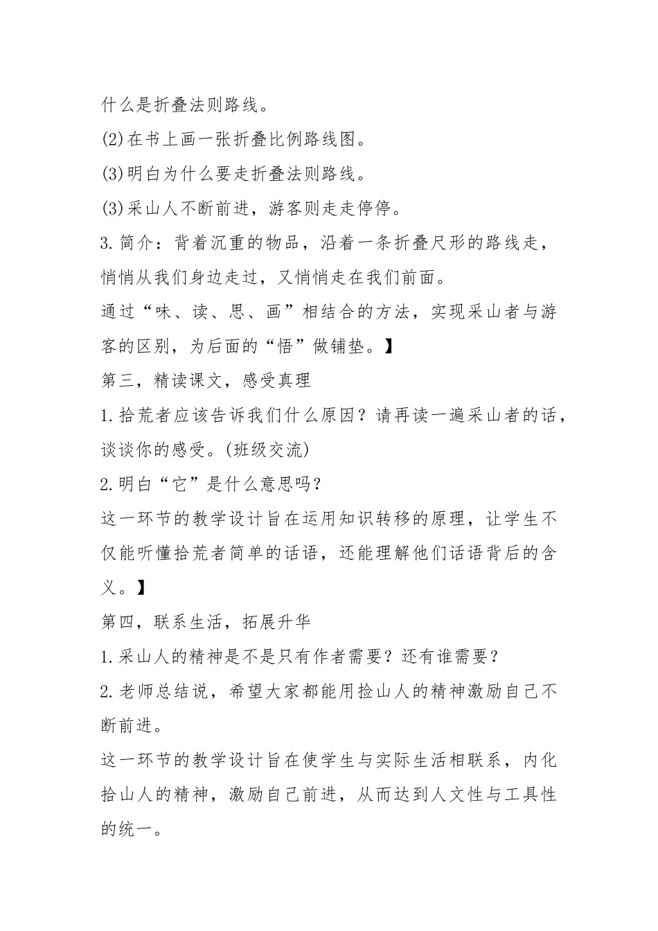 2021五年级上册第三单元语文教案模板.docx_第3页