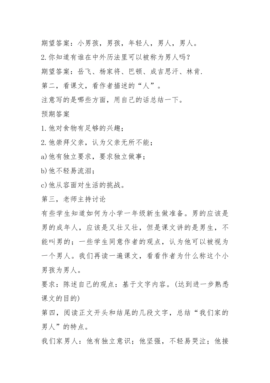2021五年级上册语文版教案模板.docx_第2页