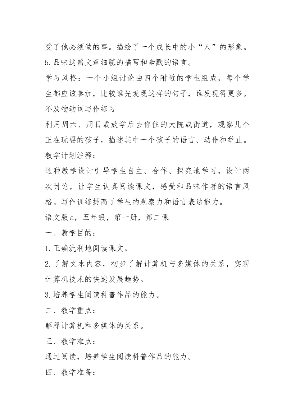 2021五年级上册语文版教案模板.docx_第3页