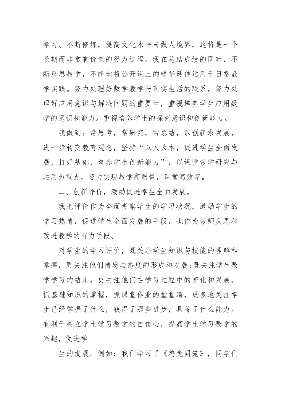 2021五年级数学个人工作总结.docx_第2页