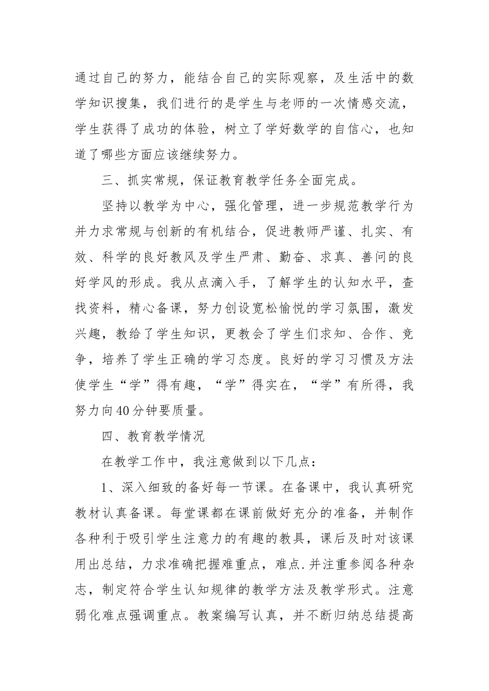 2021五年级数学个人工作总结.docx_第3页